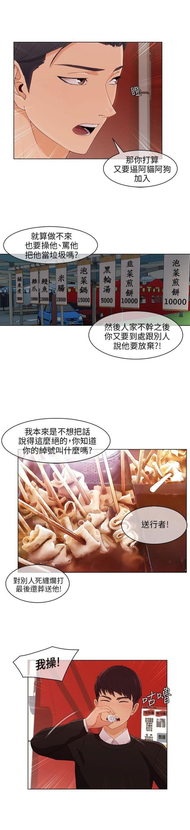 恶作剧初吻韩漫全集-第22话 无力阻止无删减无遮挡章节图片 