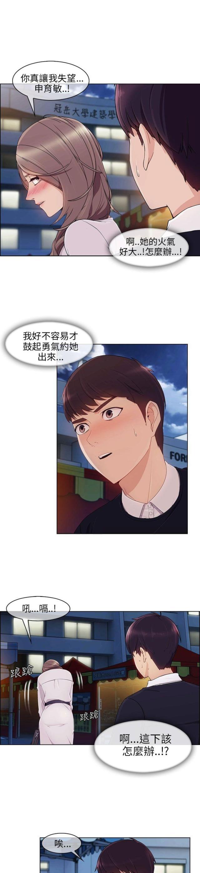 恶作剧初吻韩漫全集-第22话 无力阻止无删减无遮挡章节图片 