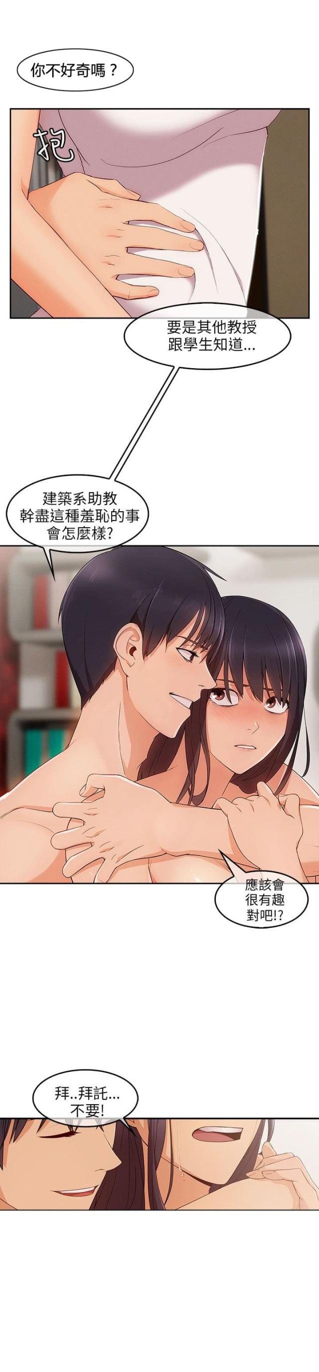 恶作剧初吻韩漫全集-第23话 再次疯狂无删减无遮挡章节图片 