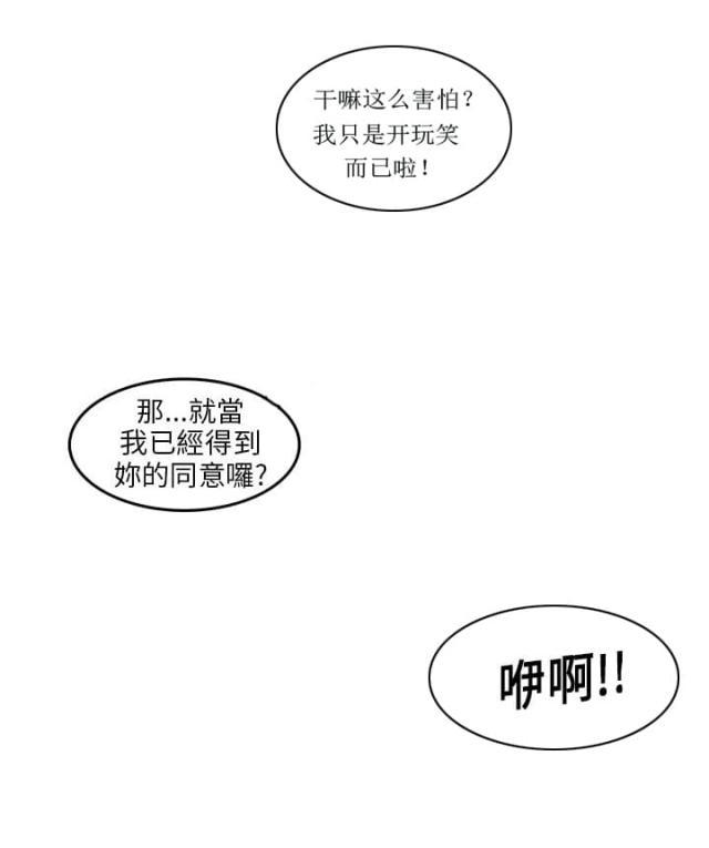 恶作剧初吻韩漫全集-第23话 再次疯狂无删减无遮挡章节图片 