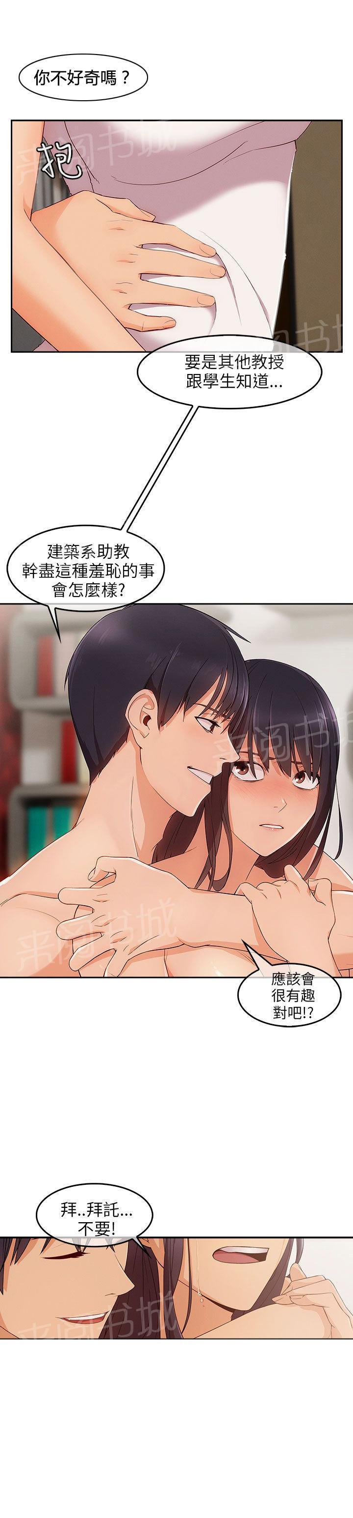 恶作剧初吻韩漫全集-第23话 再次疯狂无删减无遮挡章节图片 