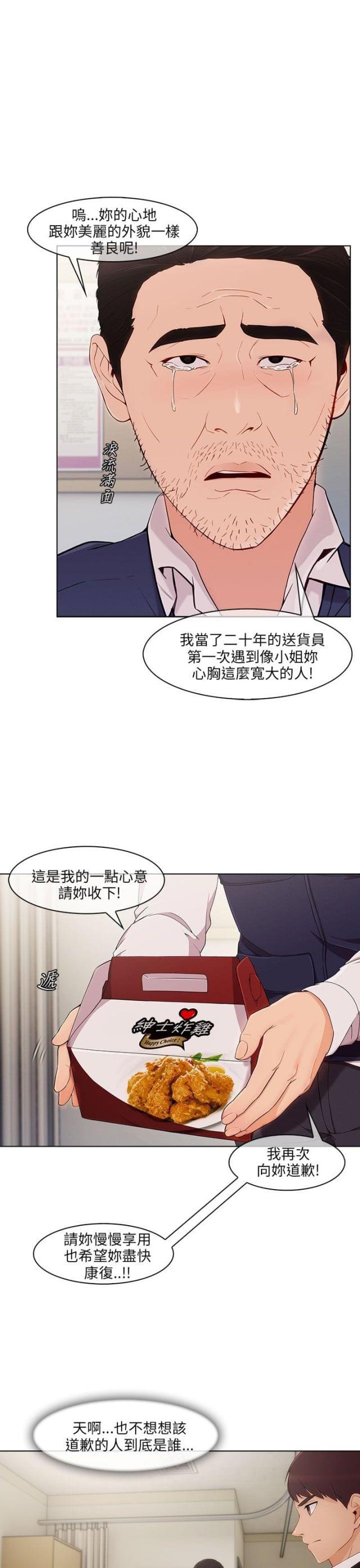 恶作剧初吻韩漫全集-第24话 套路无删减无遮挡章节图片 