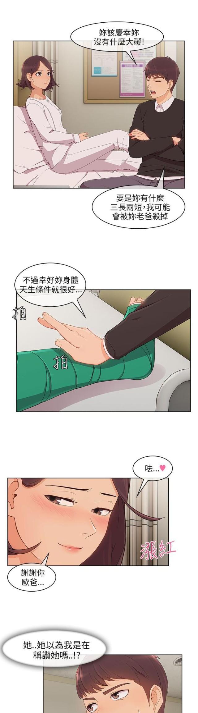 恶作剧初吻韩漫全集-第24话 套路无删减无遮挡章节图片 