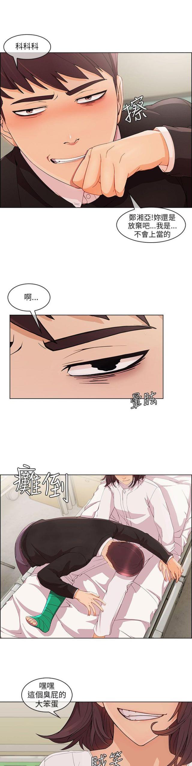 恶作剧初吻韩漫全集-第24话 套路无删减无遮挡章节图片 