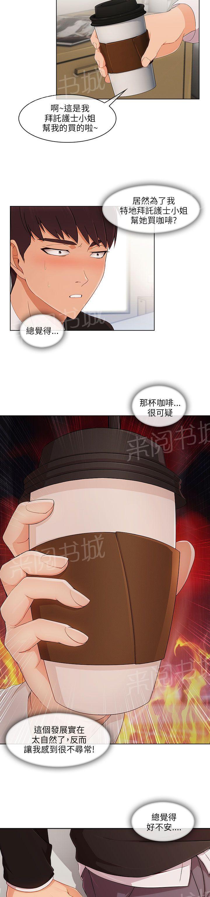 恶作剧初吻韩漫全集-第24话 套路无删减无遮挡章节图片 