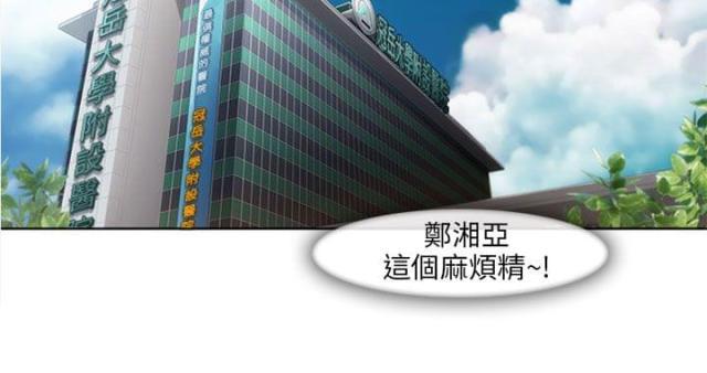 恶作剧初吻韩漫全集-第25话 麻烦精无删减无遮挡章节图片 
