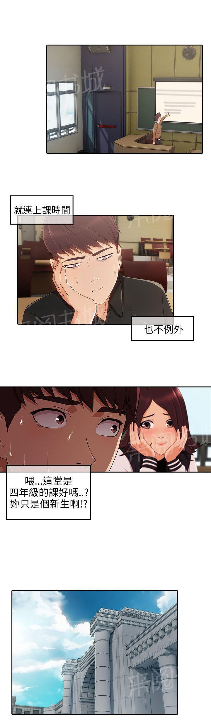 恶作剧初吻韩漫全集-第25话 麻烦精无删减无遮挡章节图片 