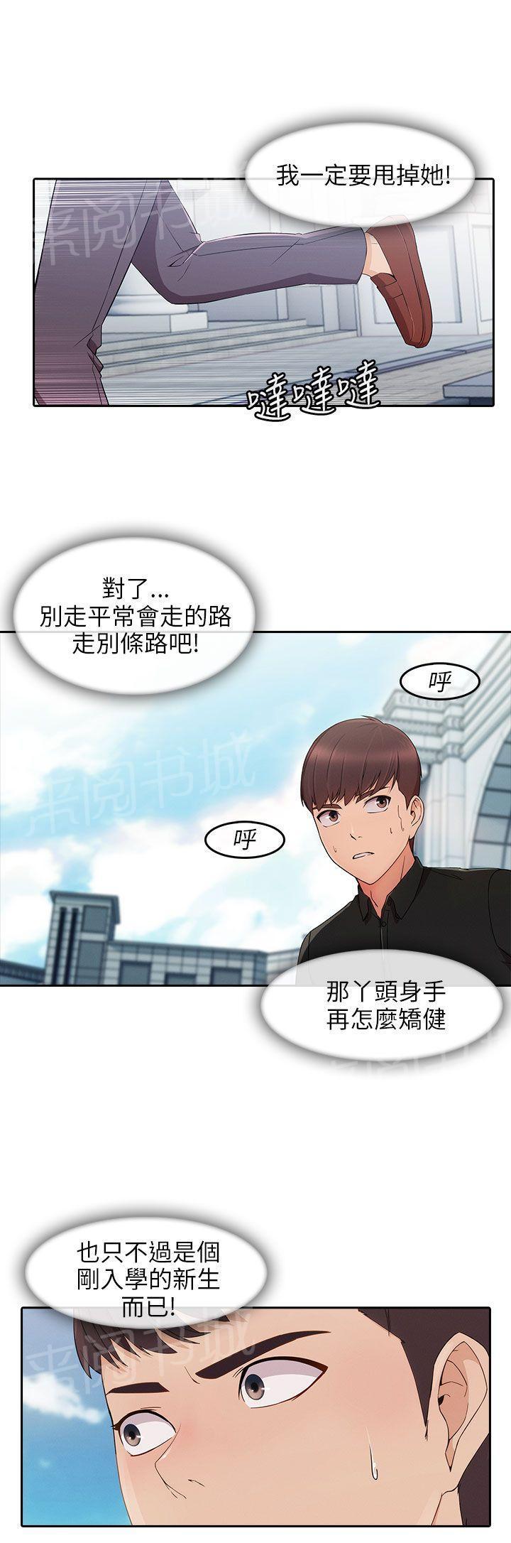 恶作剧初吻韩漫全集-第25话 麻烦精无删减无遮挡章节图片 
