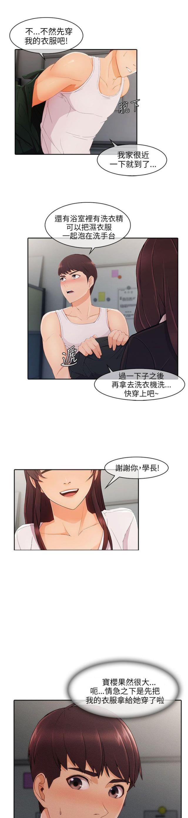 恶作剧初吻韩漫全集-第26话 误会无删减无遮挡章节图片 