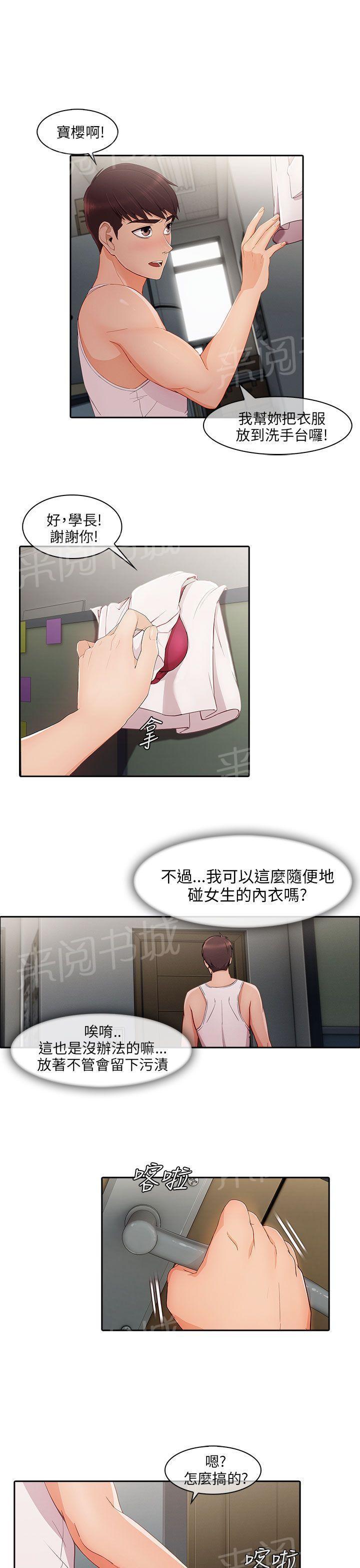 恶作剧初吻韩漫全集-第26话 误会无删减无遮挡章节图片 