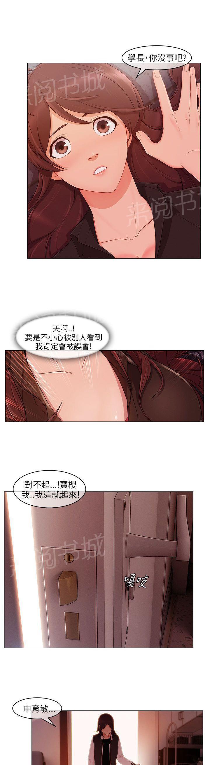 恶作剧初吻韩漫全集-第26话 误会无删减无遮挡章节图片 