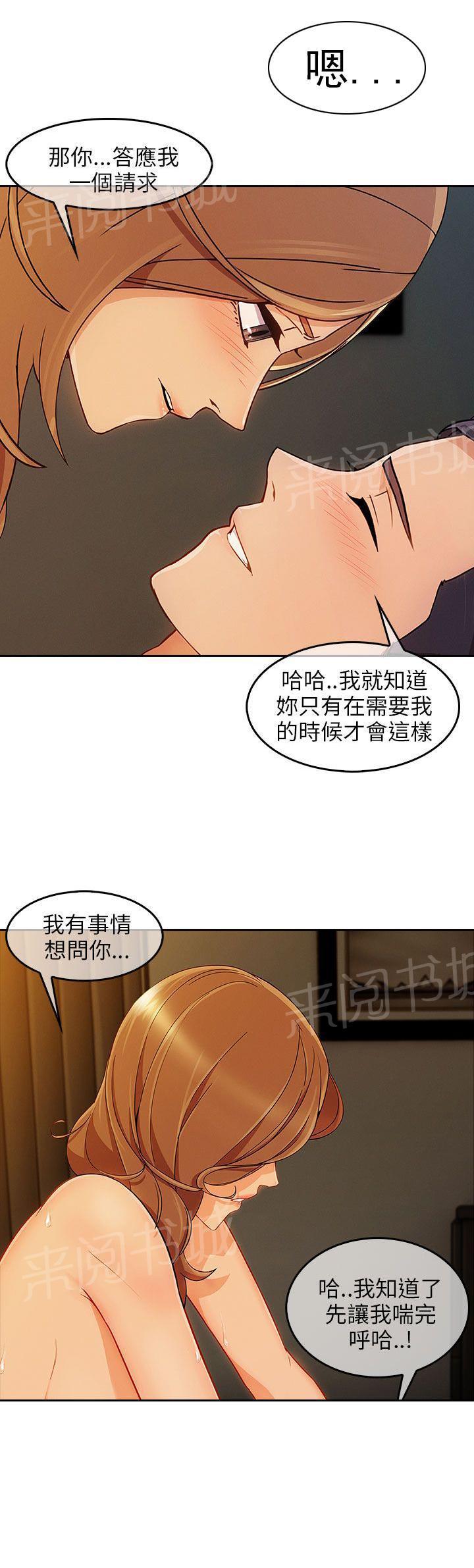 恶作剧初吻韩漫全集-第27话 三角恋无删减无遮挡章节图片 
