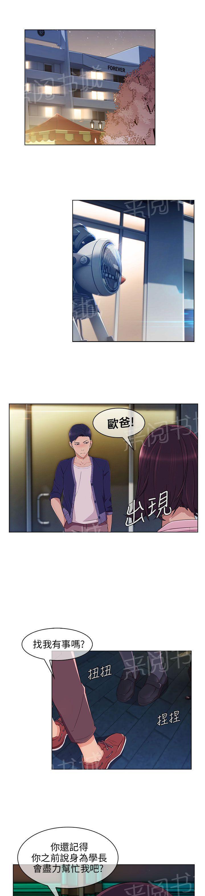 恶作剧初吻韩漫全集-第27话 三角恋无删减无遮挡章节图片 