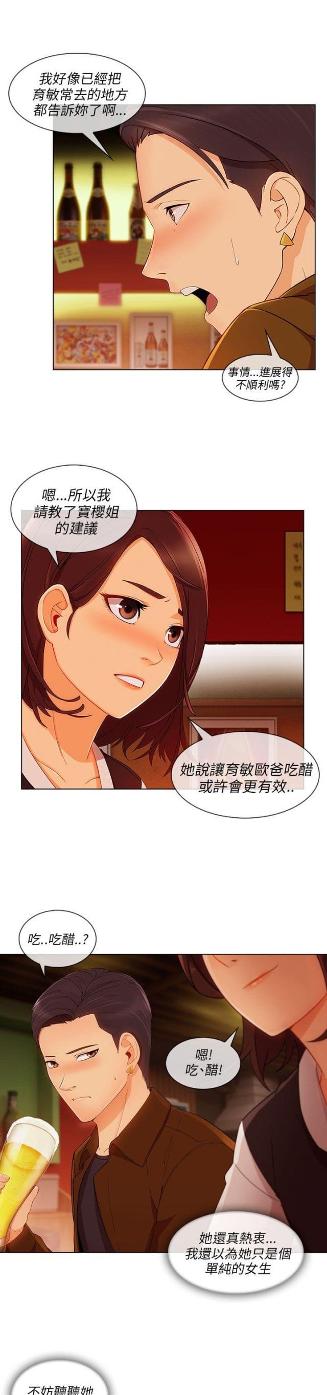 恶作剧初吻韩漫全集-第29话 湘亞B计划无删减无遮挡章节图片 