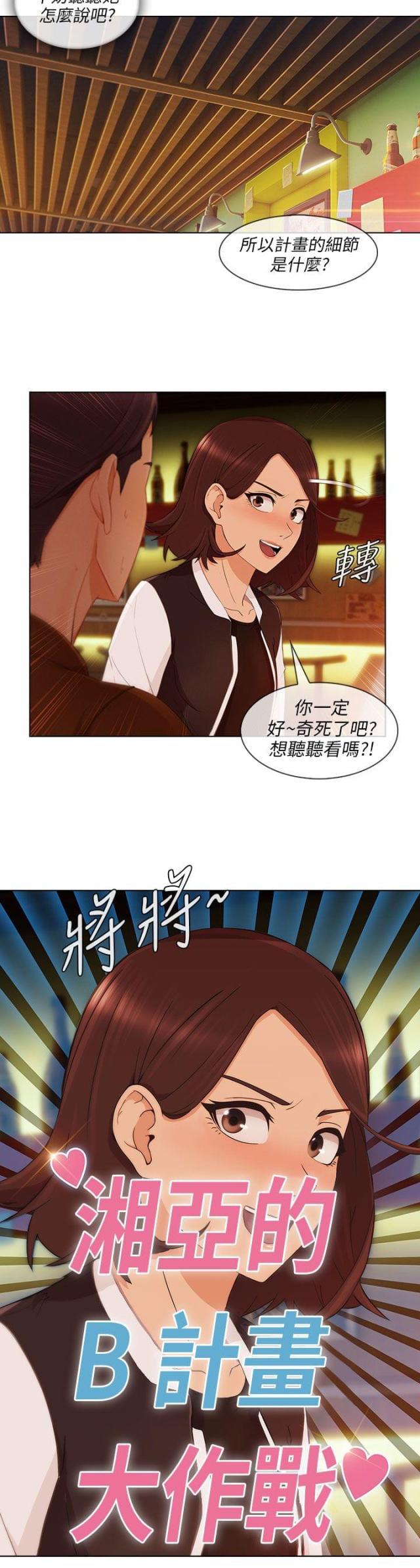 恶作剧初吻韩漫全集-第29话 湘亞B计划无删减无遮挡章节图片 