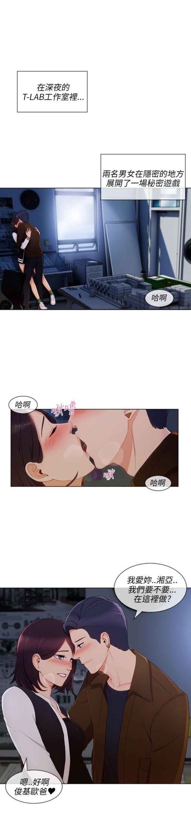 恶作剧初吻韩漫全集-第29话 湘亞B计划无删减无遮挡章节图片 