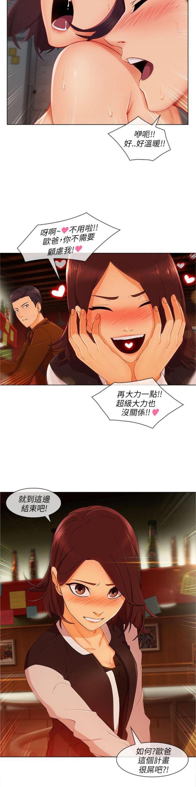 恶作剧初吻韩漫全集-第29话 湘亞B计划无删减无遮挡章节图片 
