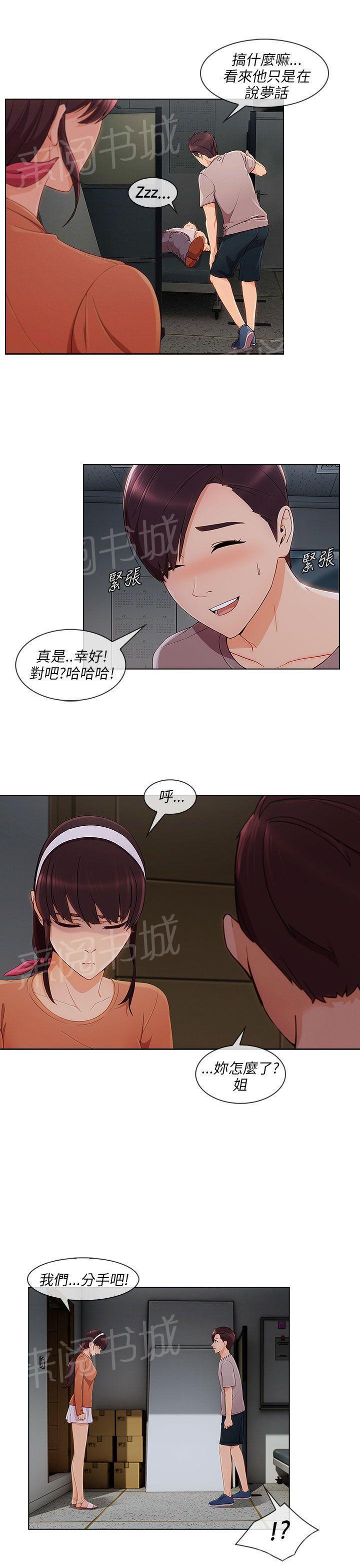 恶作剧初吻韩漫全集-第29话 湘亞B计划无删减无遮挡章节图片 