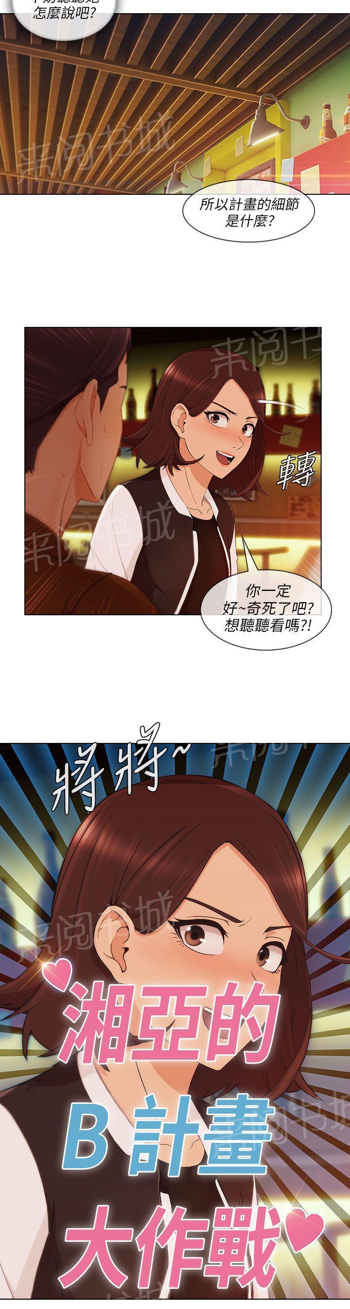 恶作剧初吻韩漫全集-第29话 湘亞B计划无删减无遮挡章节图片 