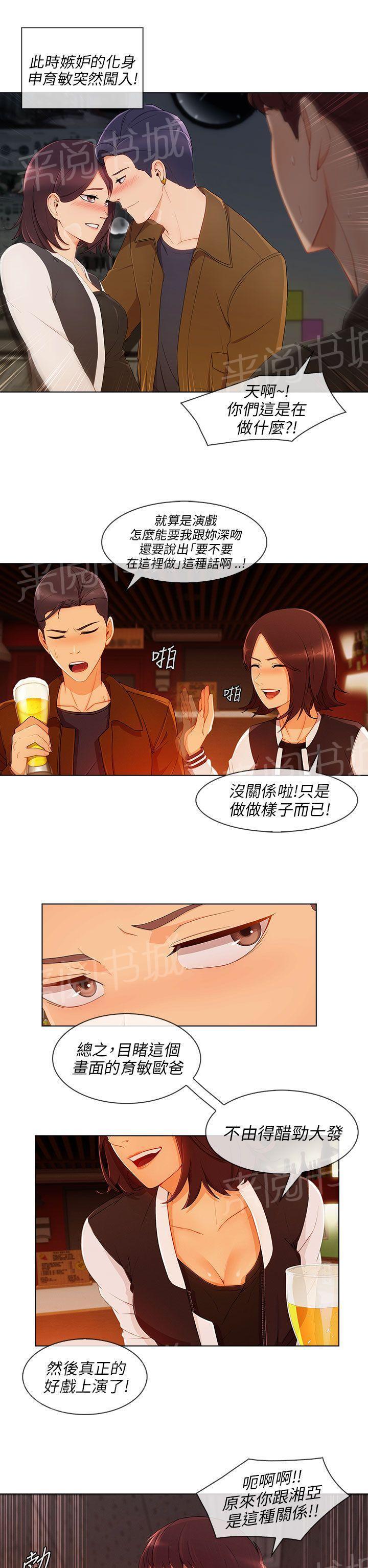 恶作剧初吻韩漫全集-第29话 湘亞B计划无删减无遮挡章节图片 