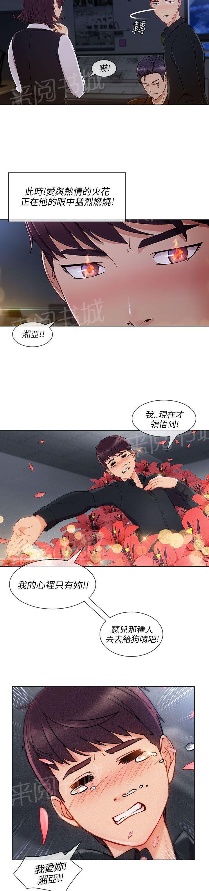 恶作剧初吻韩漫全集-第29话 湘亞B计划无删减无遮挡章节图片 