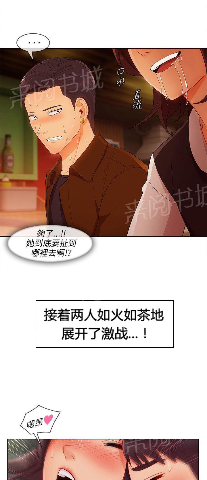 恶作剧初吻韩漫全集-第29话 湘亞B计划无删减无遮挡章节图片 