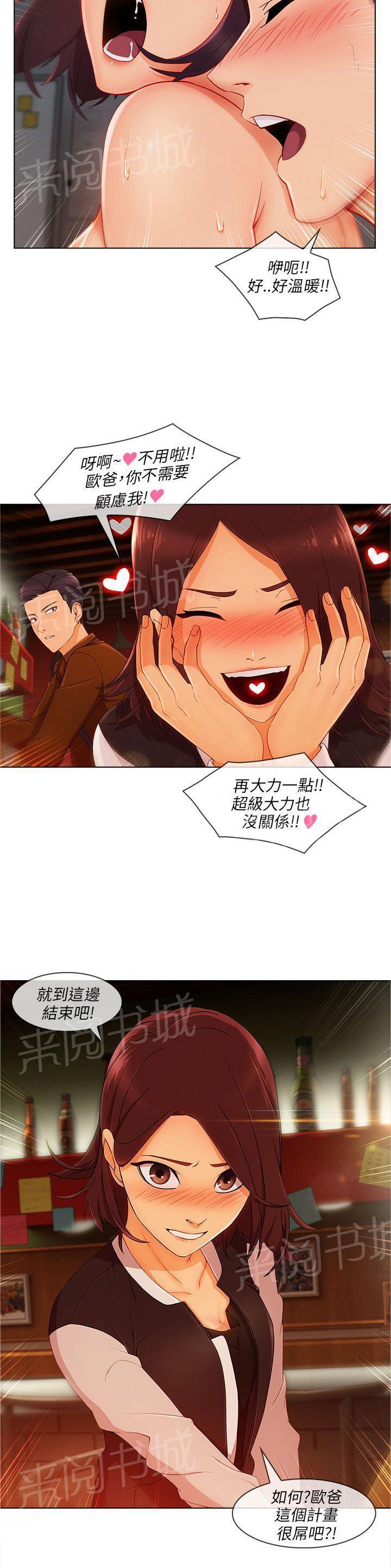 恶作剧初吻韩漫全集-第29话 湘亞B计划无删减无遮挡章节图片 