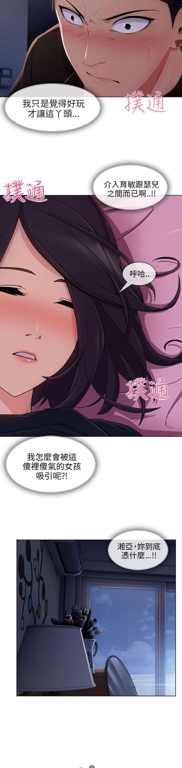 恶作剧初吻韩漫全集-第30话 好奇无删减无遮挡章节图片 