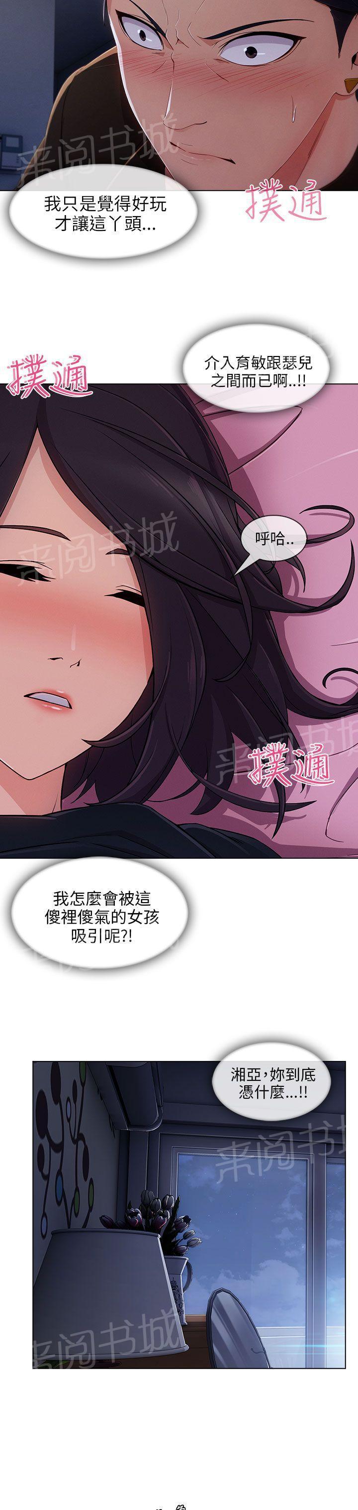 恶作剧初吻韩漫全集-第30话 好奇无删减无遮挡章节图片 