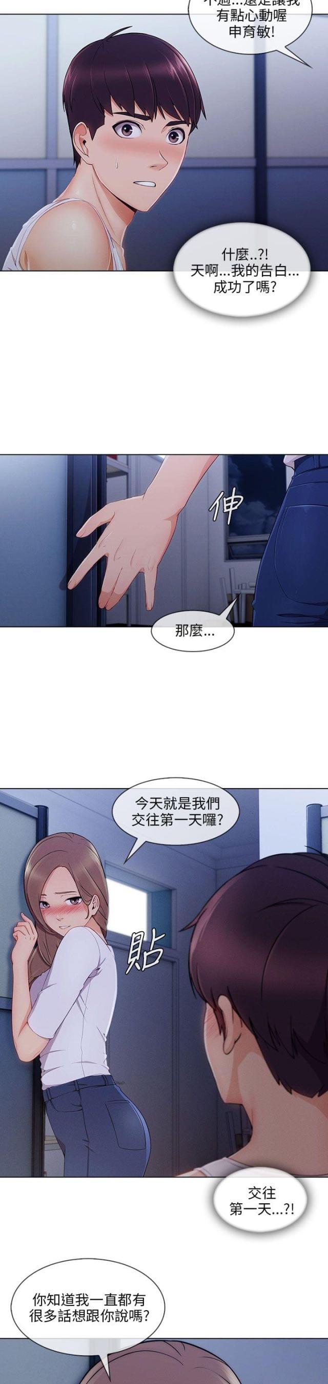 恶作剧初吻韩漫全集-第31话 表白成功无删减无遮挡章节图片 