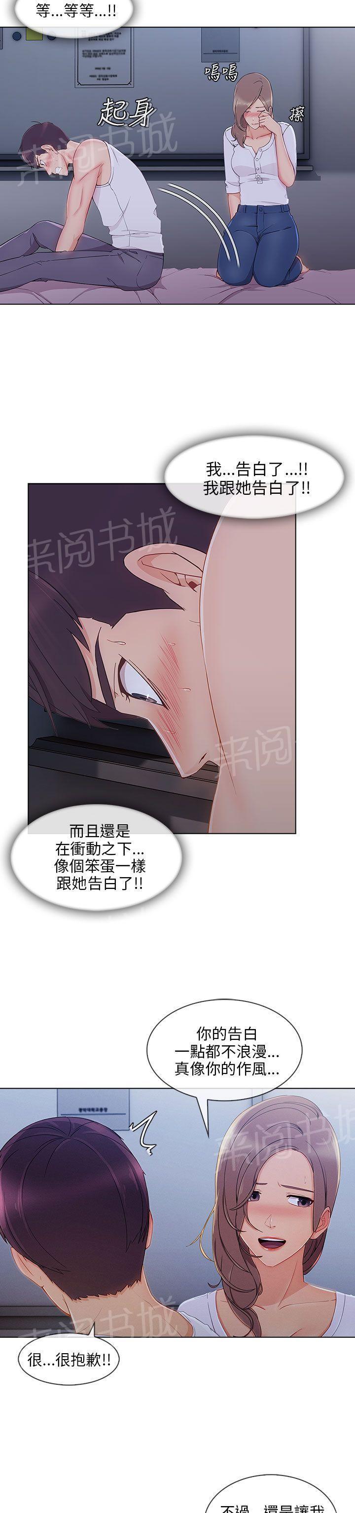 恶作剧初吻韩漫全集-第31话 表白成功无删减无遮挡章节图片 