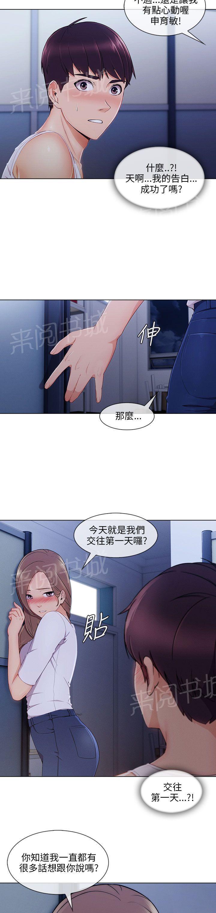 恶作剧初吻韩漫全集-第31话 表白成功无删减无遮挡章节图片 