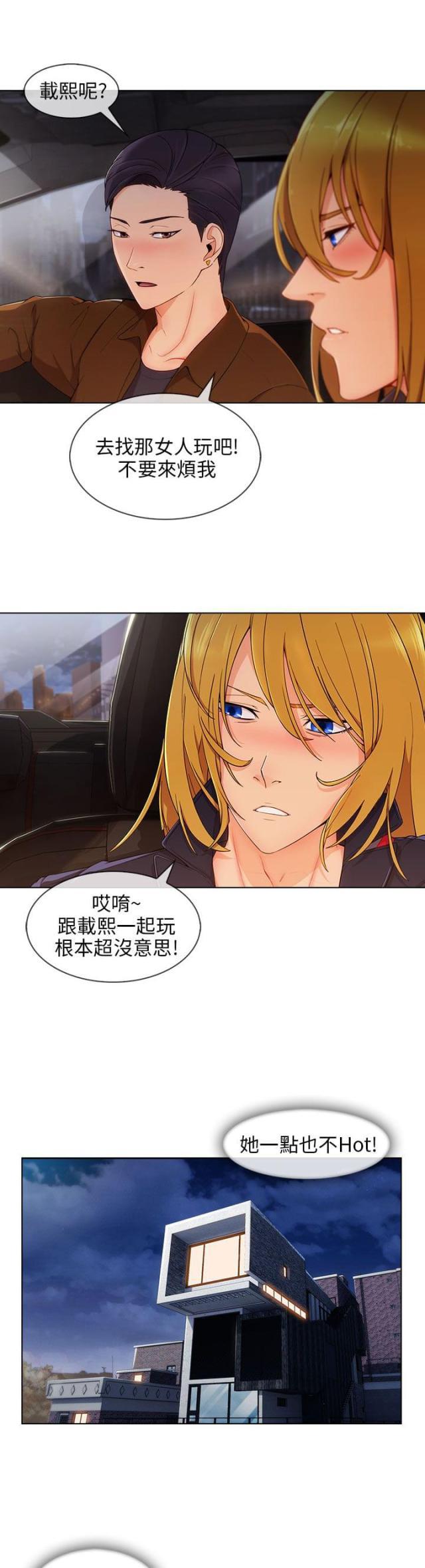 恶作剧初吻韩漫全集-第32话 神奇的药无删减无遮挡章节图片 