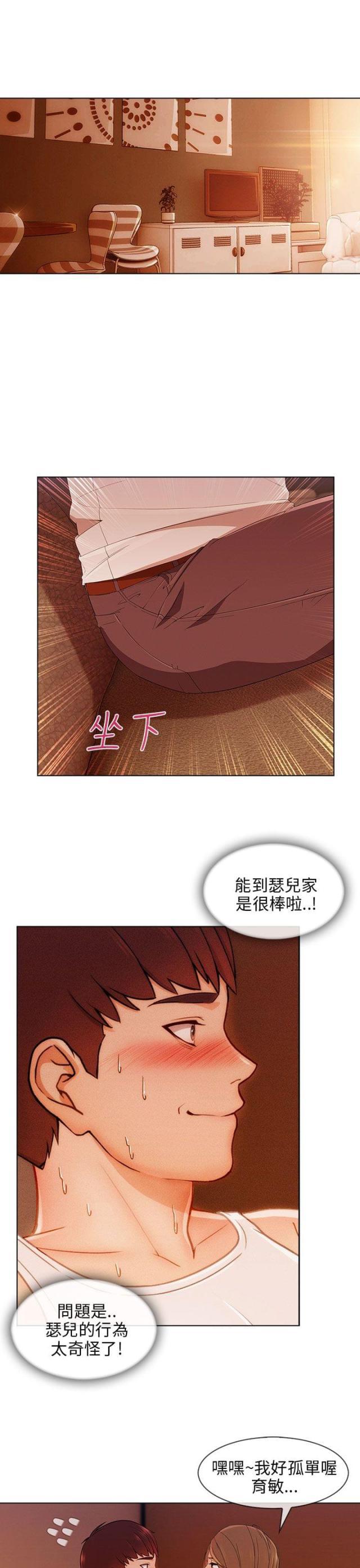 恶作剧初吻韩漫全集-第32话 神奇的药无删减无遮挡章节图片 