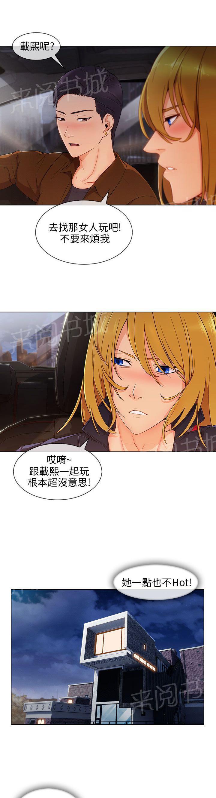 恶作剧初吻韩漫全集-第32话 神奇的药无删减无遮挡章节图片 