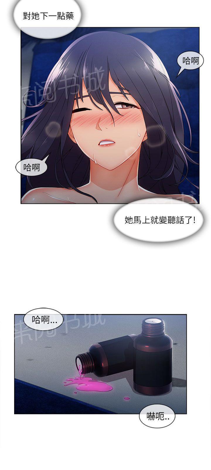 恶作剧初吻韩漫全集-第32话 神奇的药无删减无遮挡章节图片 