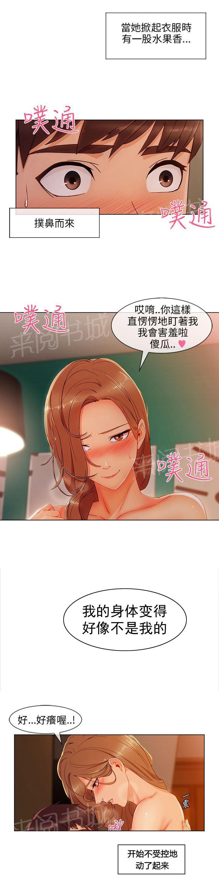 恶作剧初吻韩漫全集-第32话 神奇的药无删减无遮挡章节图片 