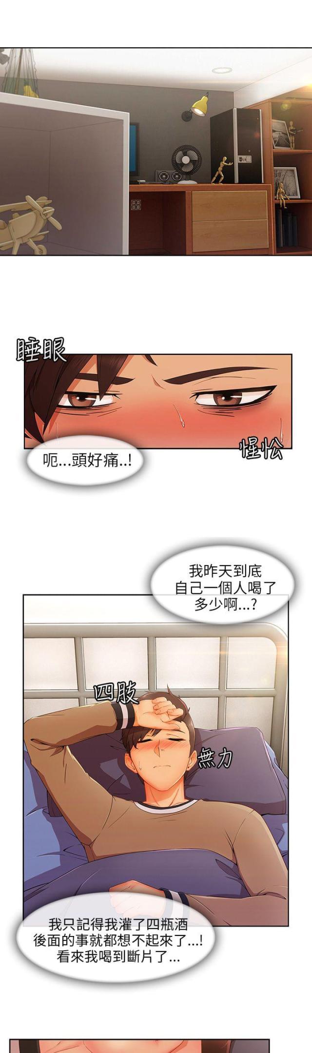 恶作剧初吻韩漫全集-第34话 酒后无删减无遮挡章节图片 