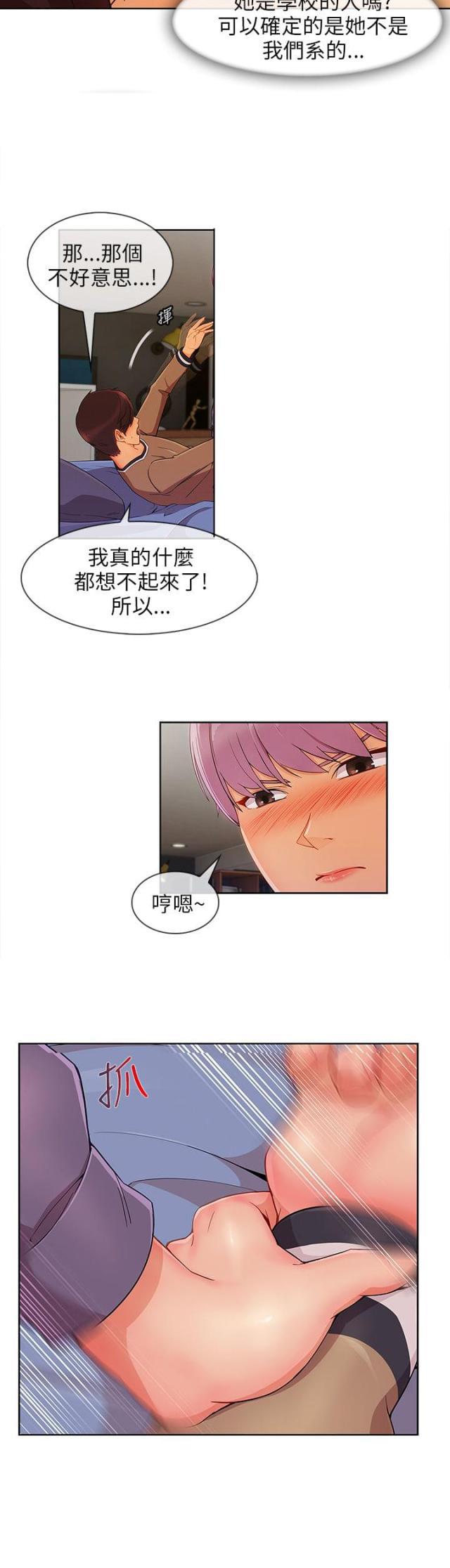 恶作剧初吻韩漫全集-第34话 酒后无删减无遮挡章节图片 