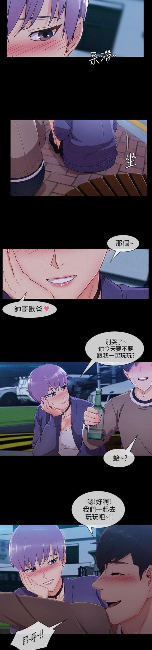 恶作剧初吻韩漫全集-第34话 酒后无删减无遮挡章节图片 