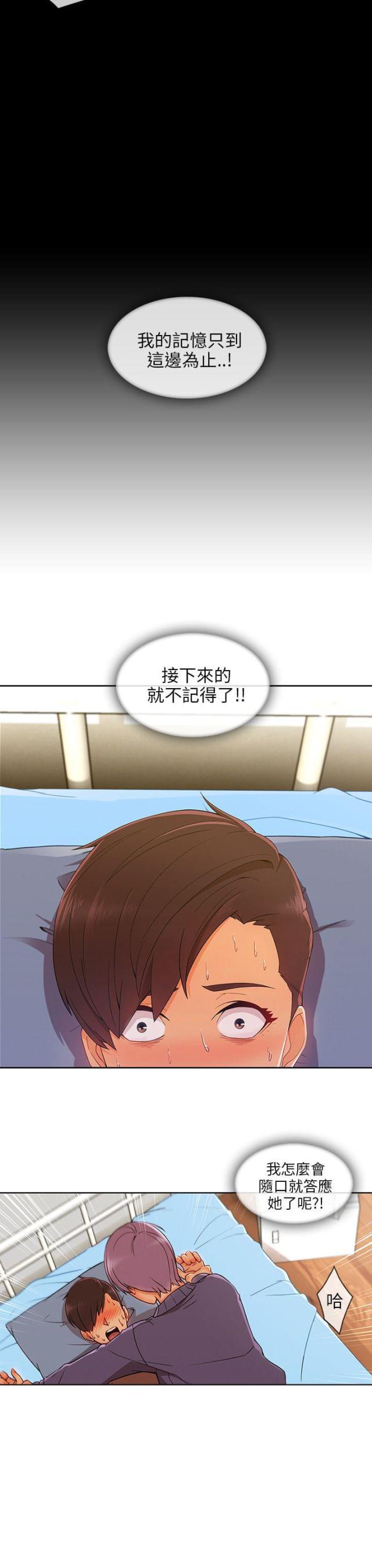 恶作剧初吻韩漫全集-第34话 酒后无删减无遮挡章节图片 