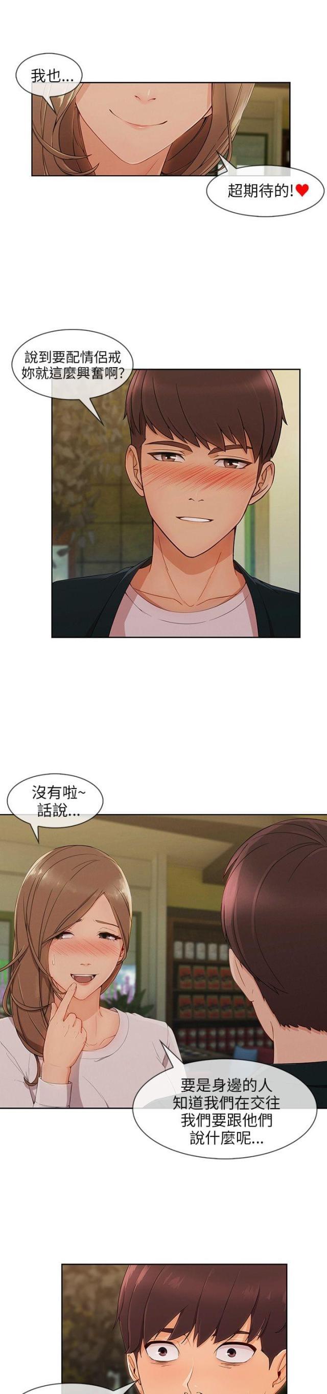 恶作剧初吻韩漫全集-第34话 酒后无删减无遮挡章节图片 