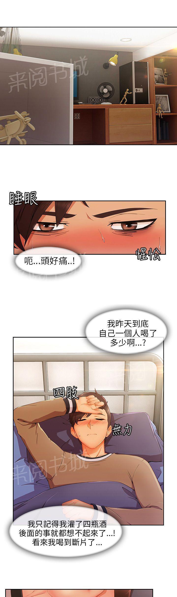 恶作剧初吻韩漫全集-第34话 酒后无删减无遮挡章节图片 