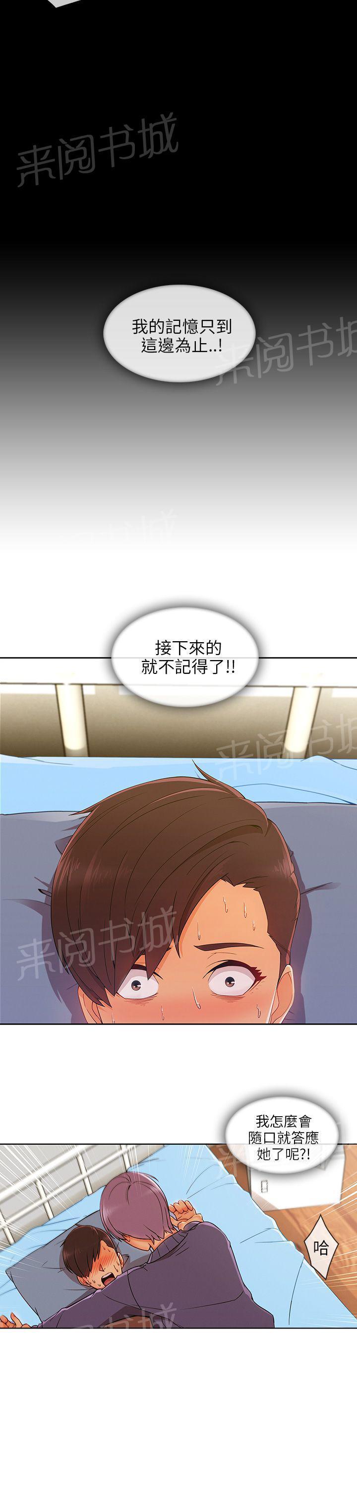 恶作剧初吻韩漫全集-第34话 酒后无删减无遮挡章节图片 