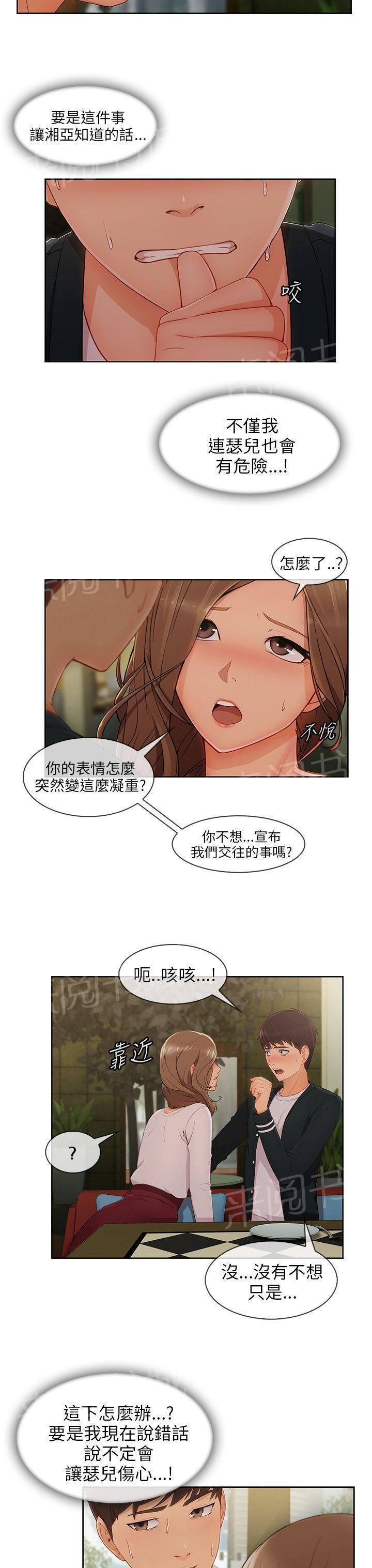 恶作剧初吻韩漫全集-第34话 酒后无删减无遮挡章节图片 