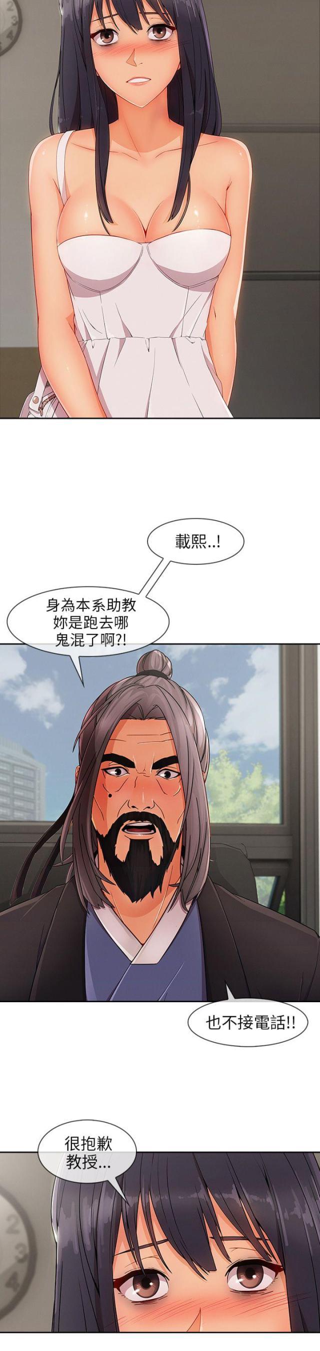恶作剧初吻韩漫全集-第35话 引诱教授无删减无遮挡章节图片 