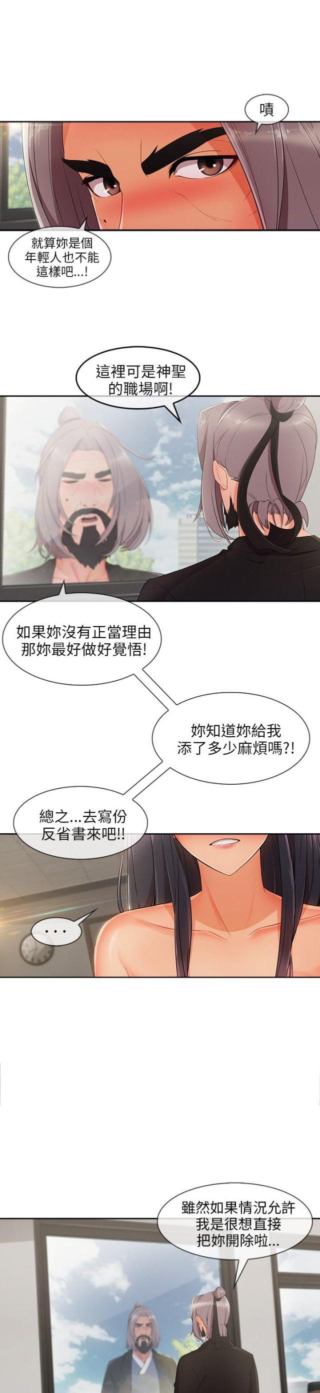 恶作剧初吻韩漫全集-第35话 引诱教授无删减无遮挡章节图片 