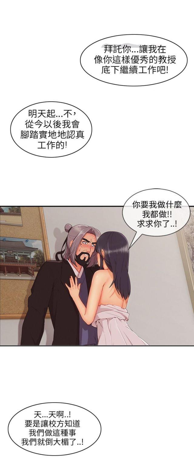 恶作剧初吻韩漫全集-第35话 引诱教授无删减无遮挡章节图片 