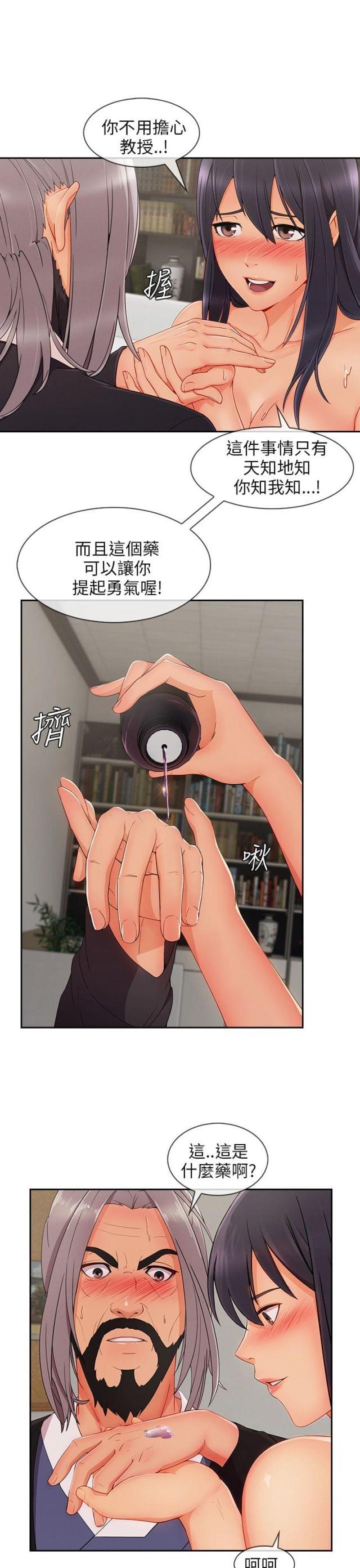 恶作剧初吻韩漫全集-第35话 引诱教授无删减无遮挡章节图片 