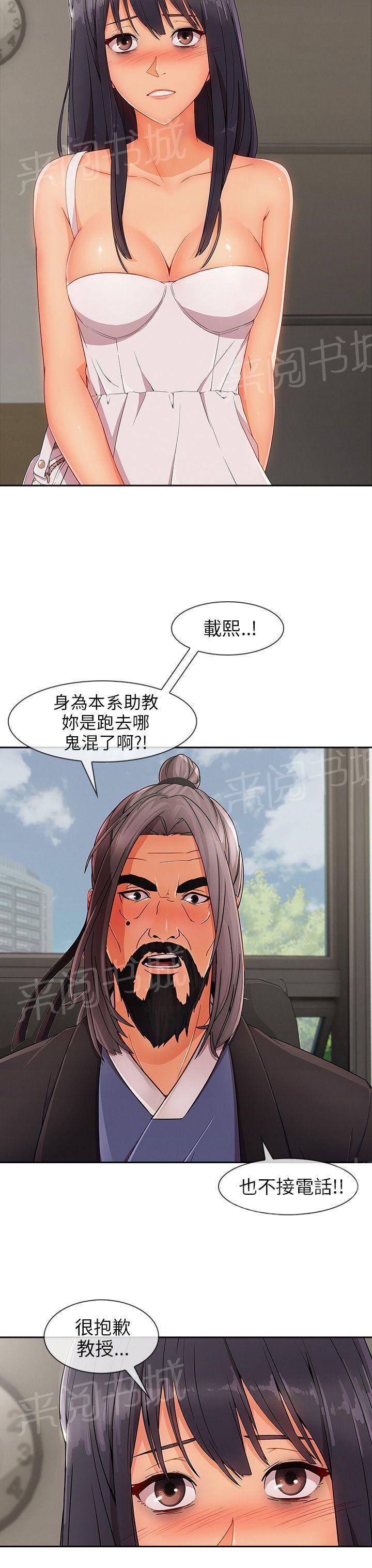 恶作剧初吻韩漫全集-第35话 引诱教授无删减无遮挡章节图片 